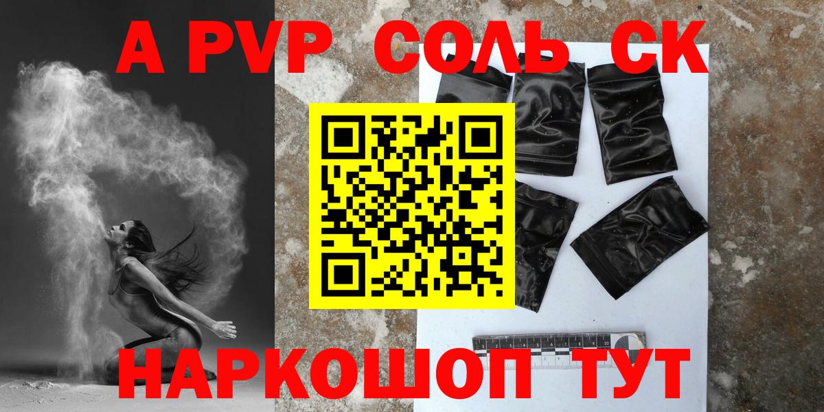 Ставрополь  Alpha-PVP СК КРИС  Вход с VPN  А ПВП Соль  А ПВП  Alpha PVP VHQ 