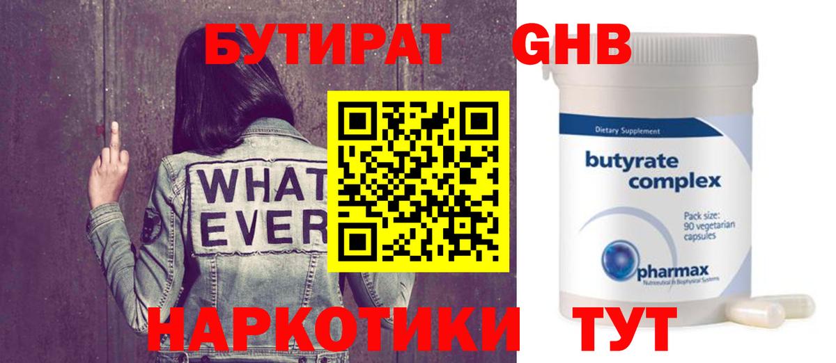 Бутират оксана Ставрополь