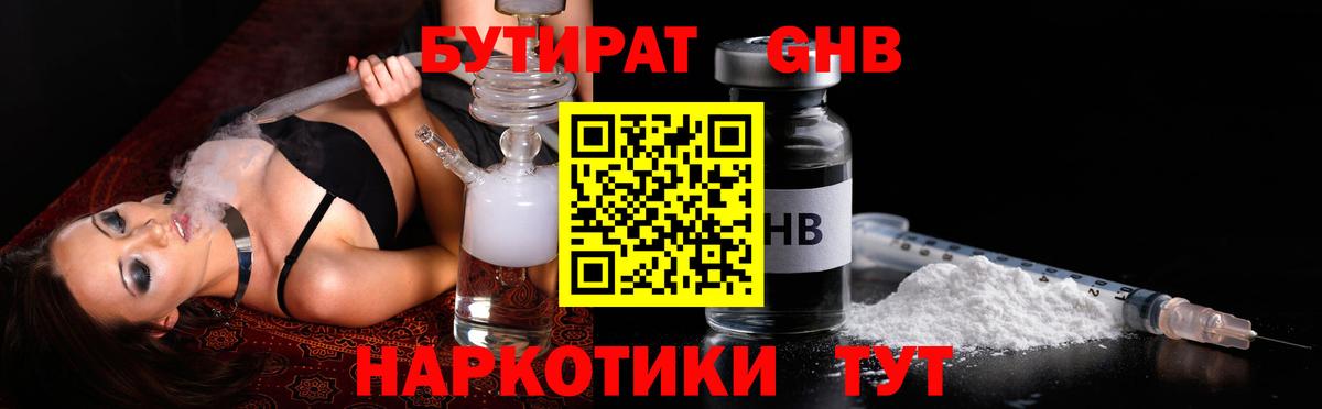 БУТИРАТ BDO  Вход с VPN  Ставрополь 