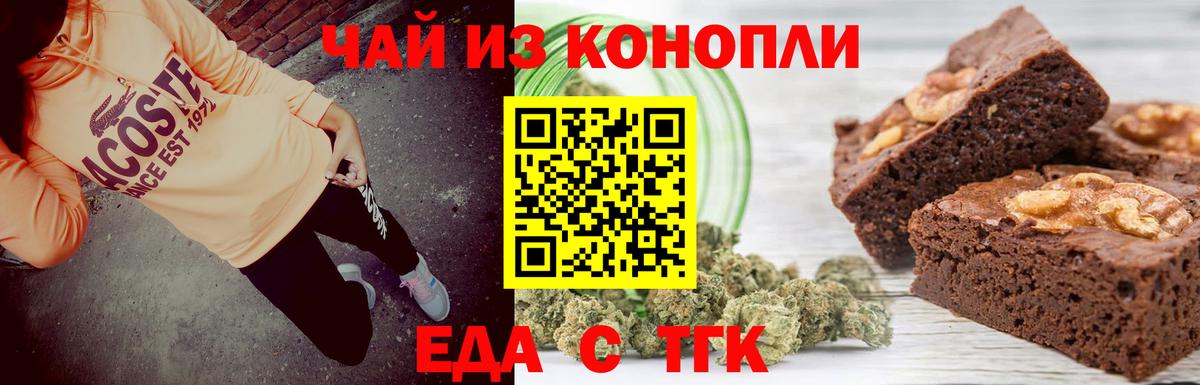 Ставрополь  Печенье с ТГК конопля  Вход с VPN 