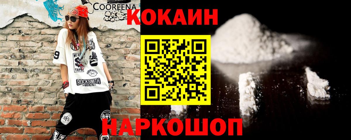 КОКАИН FishScale Ставрополь