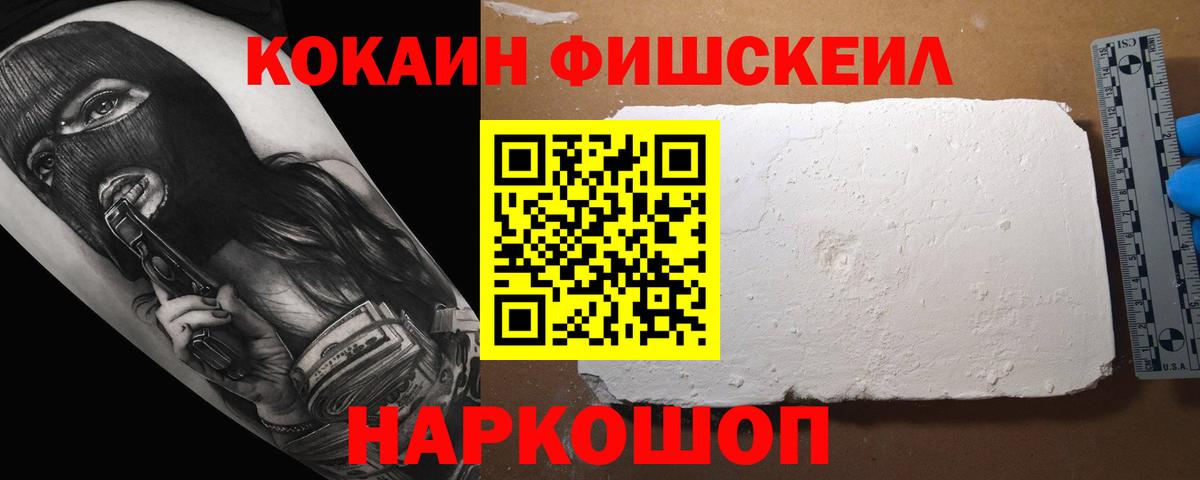 Cocaine Fish Scale  Cocaine Боливия  Ставрополь  Вход с VPN 