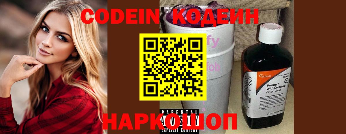 Codein Purple Drank Ставрополь