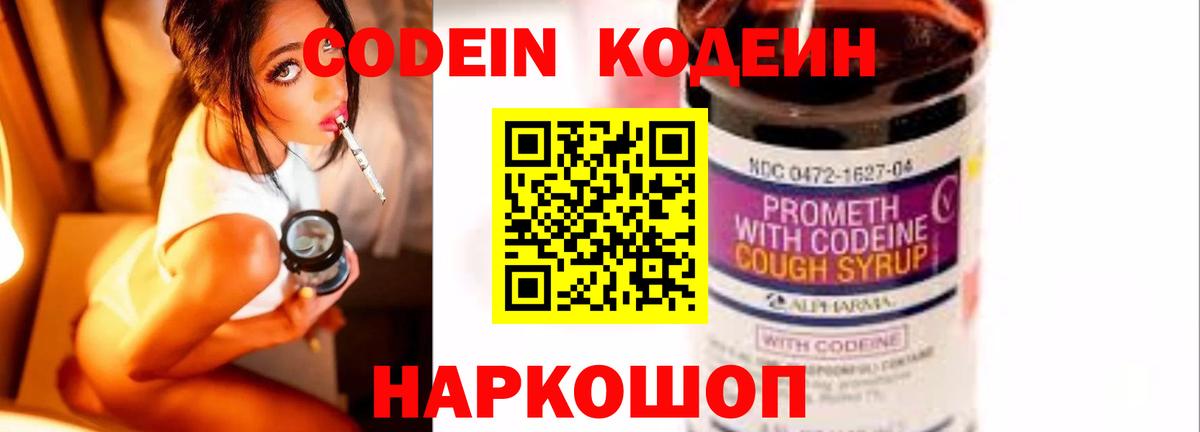 Ставрополь  Кодеиновый сироп Lean Purple Drank  Вход с VPN  Кодеиновый сироп Lean напиток Lean (лин) 