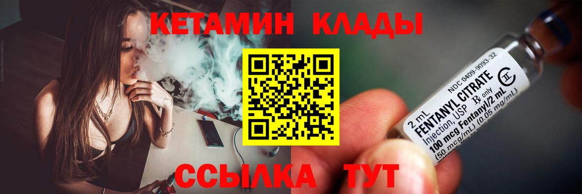 Кетамин VHQ  Кетамин VHQ  Ставрополь  Вход с VPN 