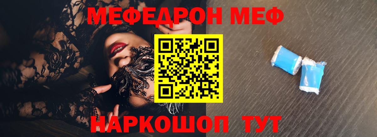 Меф мяу мяу  Ставрополь
